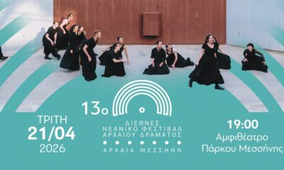 Με τη στήριξη της Περιφέρειας Πελοποννήσου το 13ο Νεανικό Φεστιβάλ Αρχαίου Δράματος στην Αρχαία Μεσσήνη 30