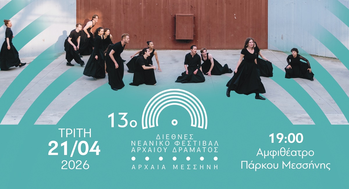 Με τη στήριξη της Περιφέρειας Πελοποννήσου το 13ο Νεανικό Φεστιβάλ Αρχαίου Δράματος στην Αρχαία Μεσσήνη 5