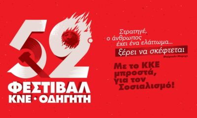 Με Νατάσσα Μποφίλιου και Αλέξανδρο Τσουβέλα το 52ο Φεστιβάλ ΚΝΕ «Οδηγητή» στην Καλαμάτα! 37