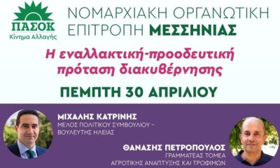 Περιοδεία κλιμακίου του ΠΑΣΟΚ στην Τριφυλία για τα ζητήματα του πρωτογενούς τομέα 46