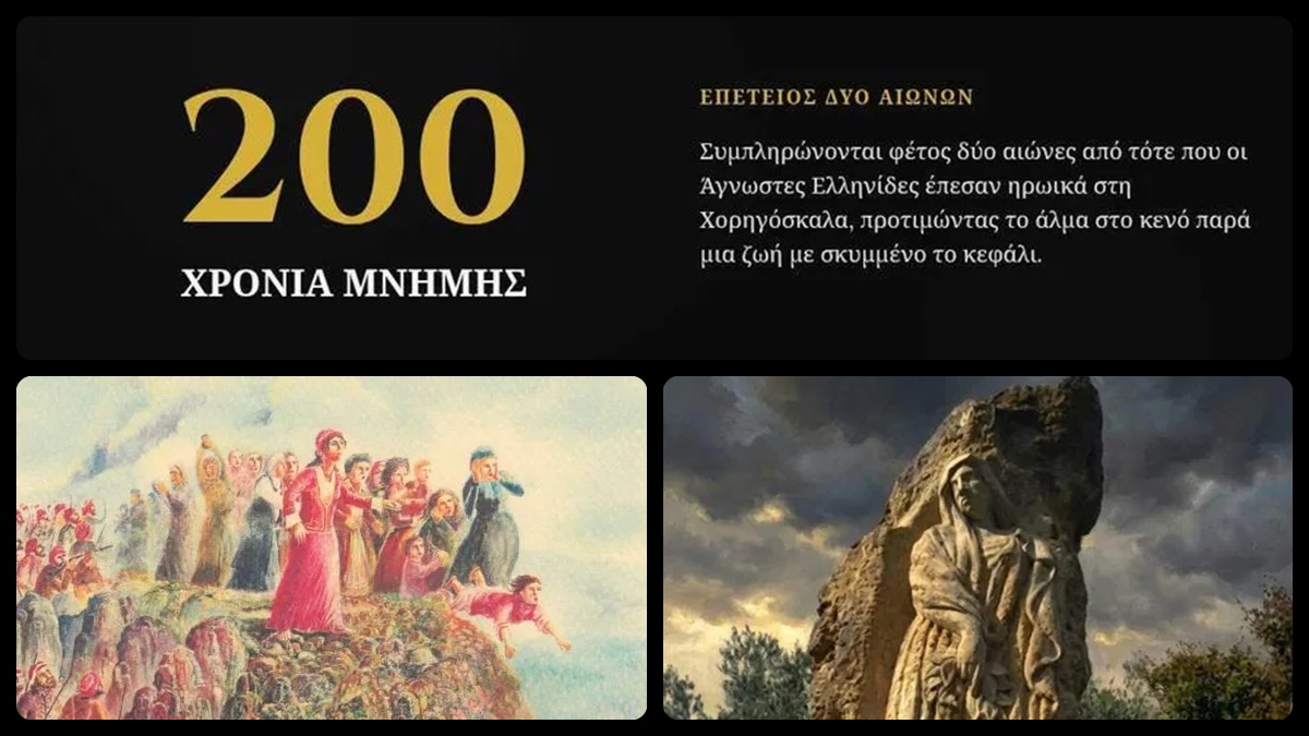 «200 Χρόνια πριν, για πάντα ελεύθερες» – Εκδήλωση μνήμης στη Χορηγόσκαλα Νέδουσας 7