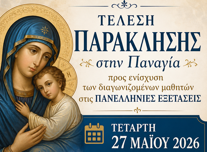 Μήνυμα πίστης και στήριξης στους υποψηφίους από τη Μεσσηνία 5