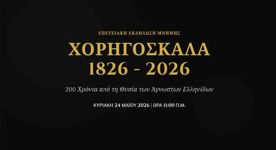 «200 Χρόνια πριν, για πάντα ελεύθερες» – Εκδήλωση μνήμης στη Χορηγόσκαλα Νέδουσας 20 «200 Χρόνια πριν, για πάντα ελεύθερες» – Εκδήλωση μνήμης στη Χορηγόσκαλα Νέδουσας 9