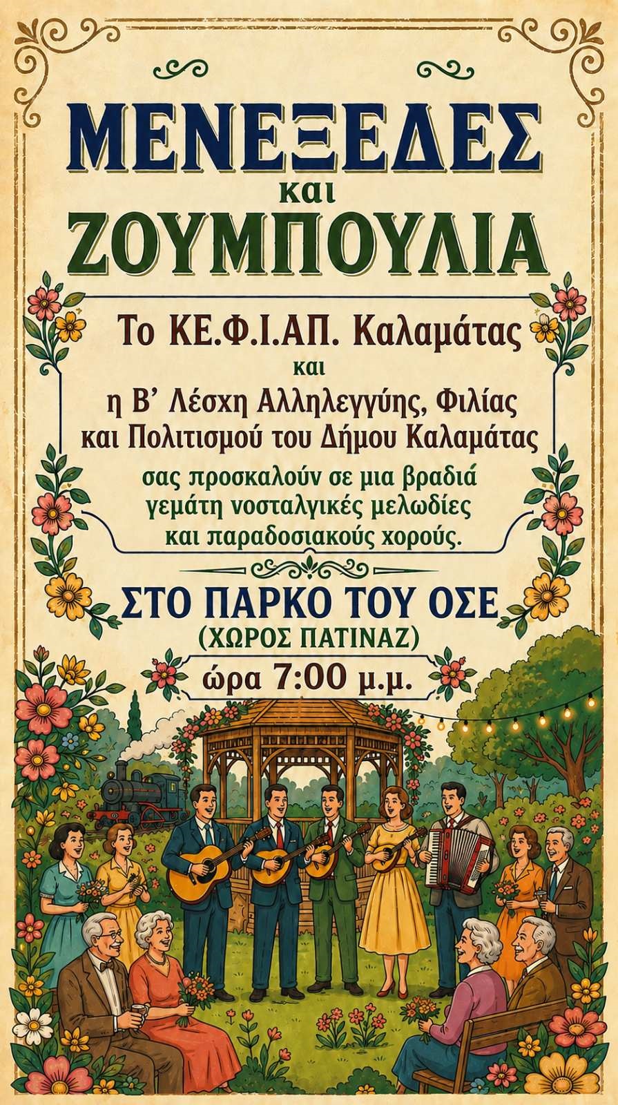 «Μενεξέδες και Ζουμπούλια» στην Ανθοκομική Έκθεση Καλαμάτας – Μια βραδιά γεμάτη μουσική, νοσταλγία και παράδοση 6