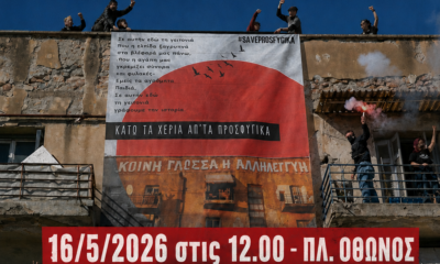 Αντιφασιστική Κίνηση Καλαμάτας: Συγκέντρωση για τους απεργούς πείνας των Προσφυγικών 16