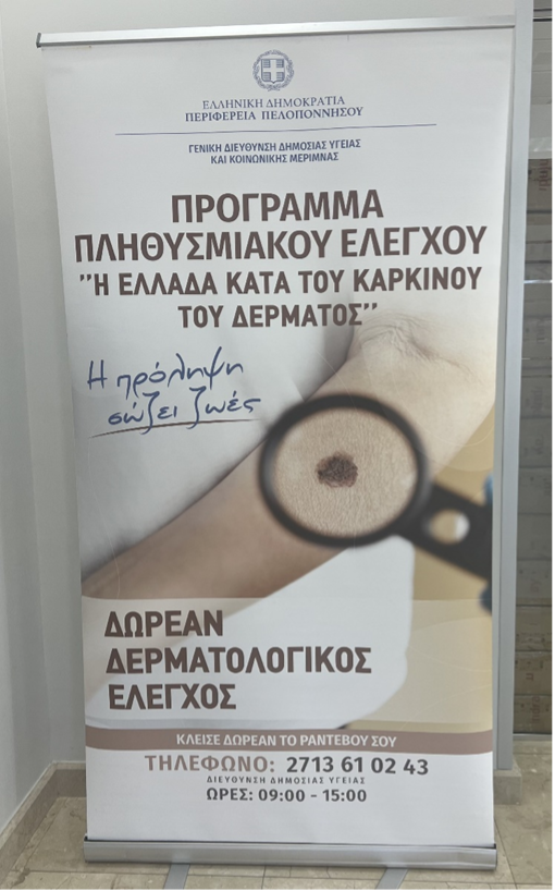«Ομπρέλα Πρόληψης» από την Περιφέρεια Πελοποννήσου | Δωρεάν δερματολογικός έλεγχος σε Κορινθία και Μεσσηνία 20 «Ομπρέλα Πρόληψης» από την Περιφέρεια Πελοποννήσου | Δωρεάν δερματολογικός έλεγχος σε Κορινθία και Μεσσηνία 9