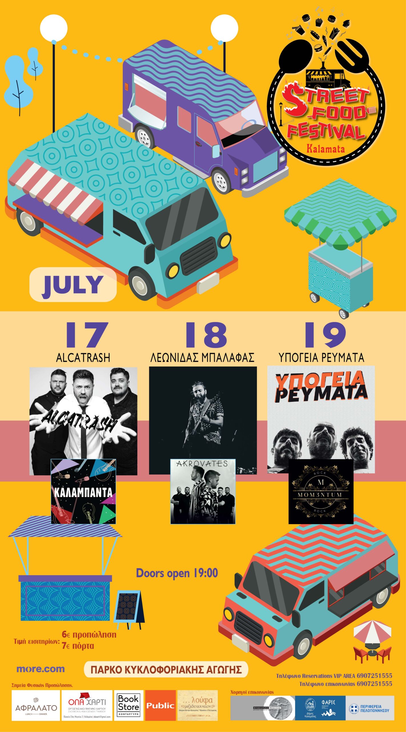2ο Street Food Festival Καλαμάτας: Τριήμερη γιορτή γεύσεων, μουσικής και διασκέδασης στη Δυτική Παραλία 13 2ο Street Food Festival Καλαμάτας: Τριήμερη γιορτή γεύσεων, μουσικής και διασκέδασης στη Δυτική Παραλία 7