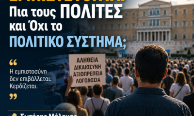 Γιατί οι Έλληνες Εμπιστεύονται Πια τους Πολίτες και Όχι το Πολιτικό Σύστημα; 79