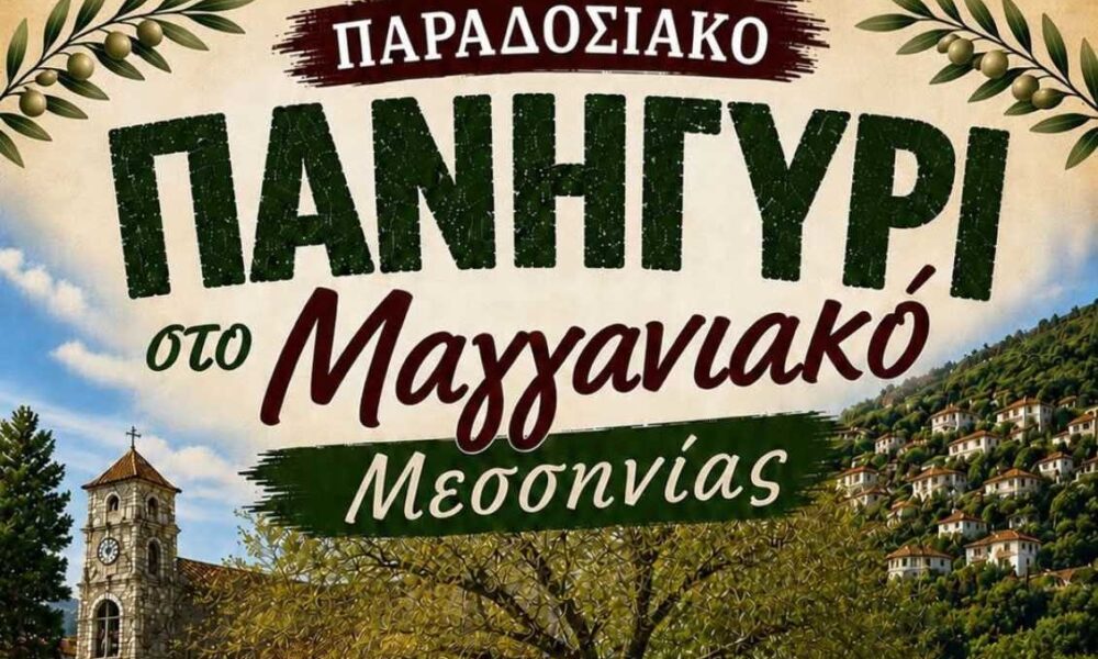 Παραδοσιακό πανηγύρι στο Μαγγανιακό για την Αγία Κυριακή το Σάββατο 4 Ιουλίου 38 Παραδοσιακό πανηγύρι στο Μαγγανιακό για την Αγία Κυριακή το Σάββατο 4 Ιουλίου 36