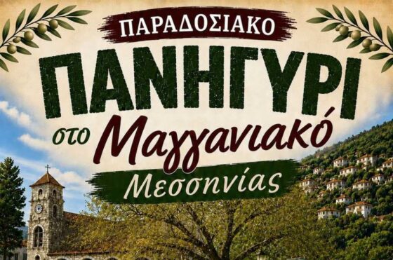 Παραδοσιακό πανηγύρι στο Μαγγανιακό για την Αγία Κυριακή το Σάββατο 4 Ιουλίου