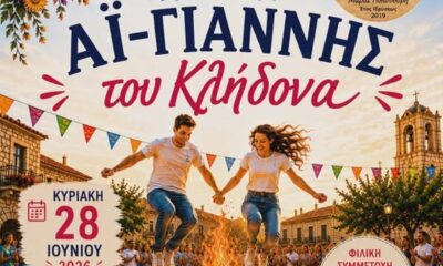 «Αϊ-Γιάννης του Κλήδονα» στη Μικρομάνη – Αναβιώνει ένα από τα πιο όμορφα έθιμα της παράδοσης 22