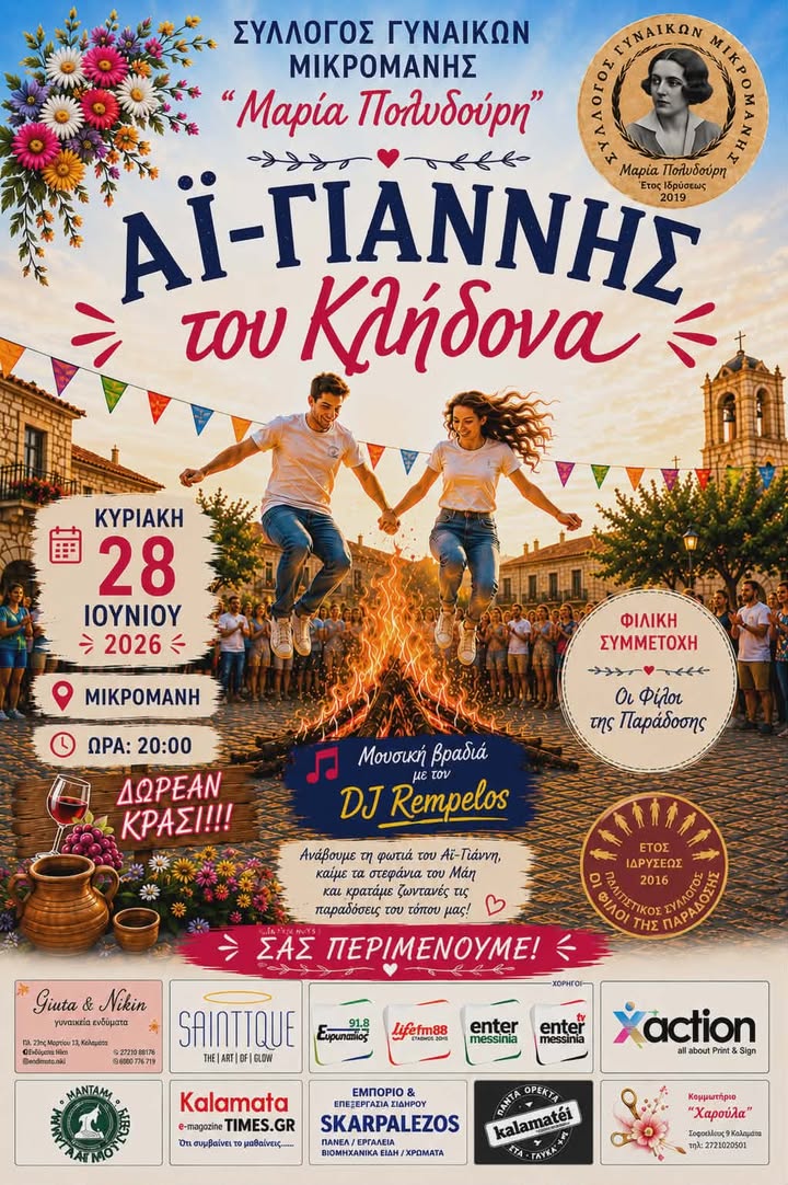 «Αϊ-Γιάννης του Κλήδονα» στη Μικρομάνη – Αναβιώνει ένα από τα πιο όμορφα έθιμα της παράδοσης 6
