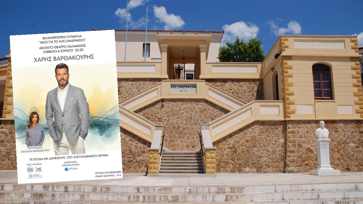 Μετρά αντίστροφα η Καλαμάτα για τη μεγάλη Συναυλία Αλληλεγγύης με τον Χάρη Βαρθακούρη 5