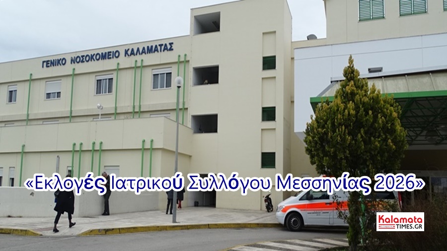 Εκλογές Ιατρικού Συλλόγου Μεσσηνίας: Η «Ιατρική Αλληλεγγύη» παρουσιάζει πρόγραμμα και υποψηφίους 3