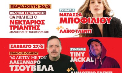 Οι αλύγιστοι της Ακροναυπλίας στο 52ο Φεστιβάλ ΚΝΕ – Οδηγητή στην Καλαμάτα 8