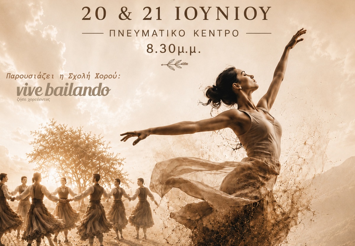 «Τα Ριζώματα»: Η νέα μουσικοχορευτική παράσταση της Vive Bailando έρχεται στην Καλαμάτα 5