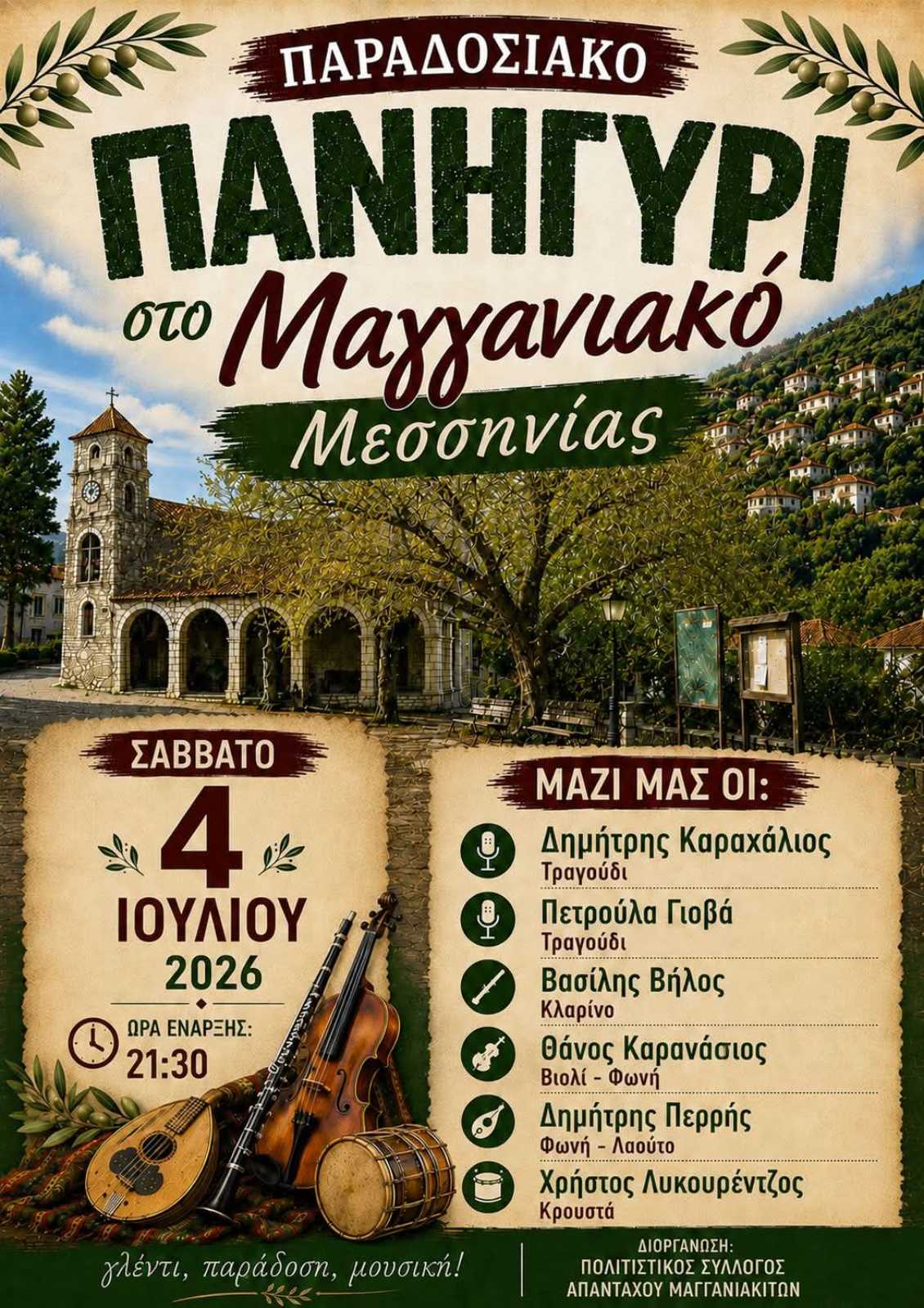 Παραδοσιακό πανηγύρι στο Μαγγανιακό για την Αγία Κυριακή το Σάββατο 4 Ιουλίου 13 Παραδοσιακό πανηγύρι στο Μαγγανιακό για την Αγία Κυριακή το Σάββατο 4 Ιουλίου 7