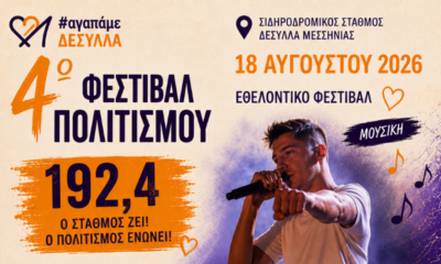 4ο Εθελοντικό Φεστιβάλ 192,4 – Ένας θεσμός που ενώνει τον πολιτισμό, τη νέα γενιά και τον εθελοντισμό 77