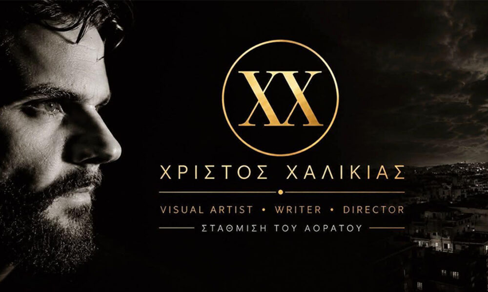 «Το Τελευταίο Φως της Πατησίων»: Ο Χρίστος Χαλικιάς υπογράφει ένα συναρπαστικό ελληνικό νουάρ με φόντο τη σκοτεινή Αθήνα 1