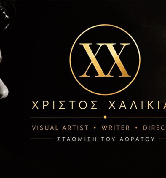 «Το Τελευταίο Φως της Πατησίων»: Ο Χρίστος Χαλικιάς υπογράφει ένα συναρπαστικό ελληνικό νουάρ με φόντο τη σκοτεινή Αθήνα 2