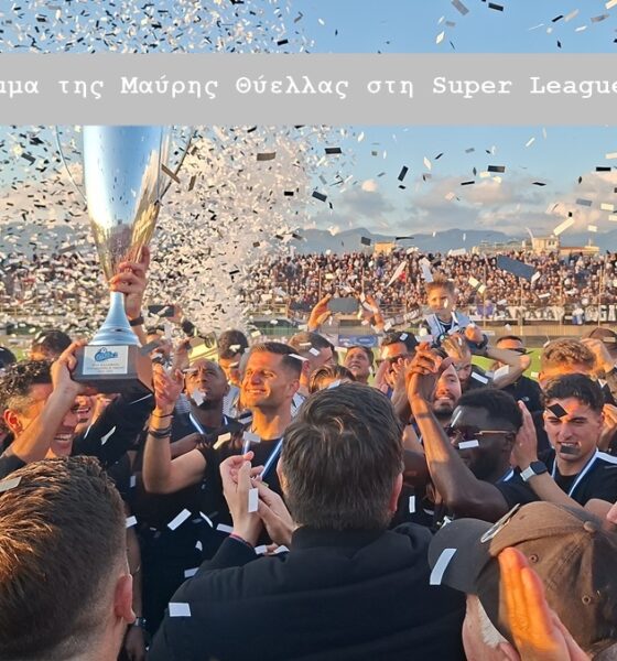 Η Μαύρη Θύελλα έμαθε το πρόγραμμα της Super League – Δείτε αναλυτικά όλους τους αγώνες της σεζόν 2026-2027 1