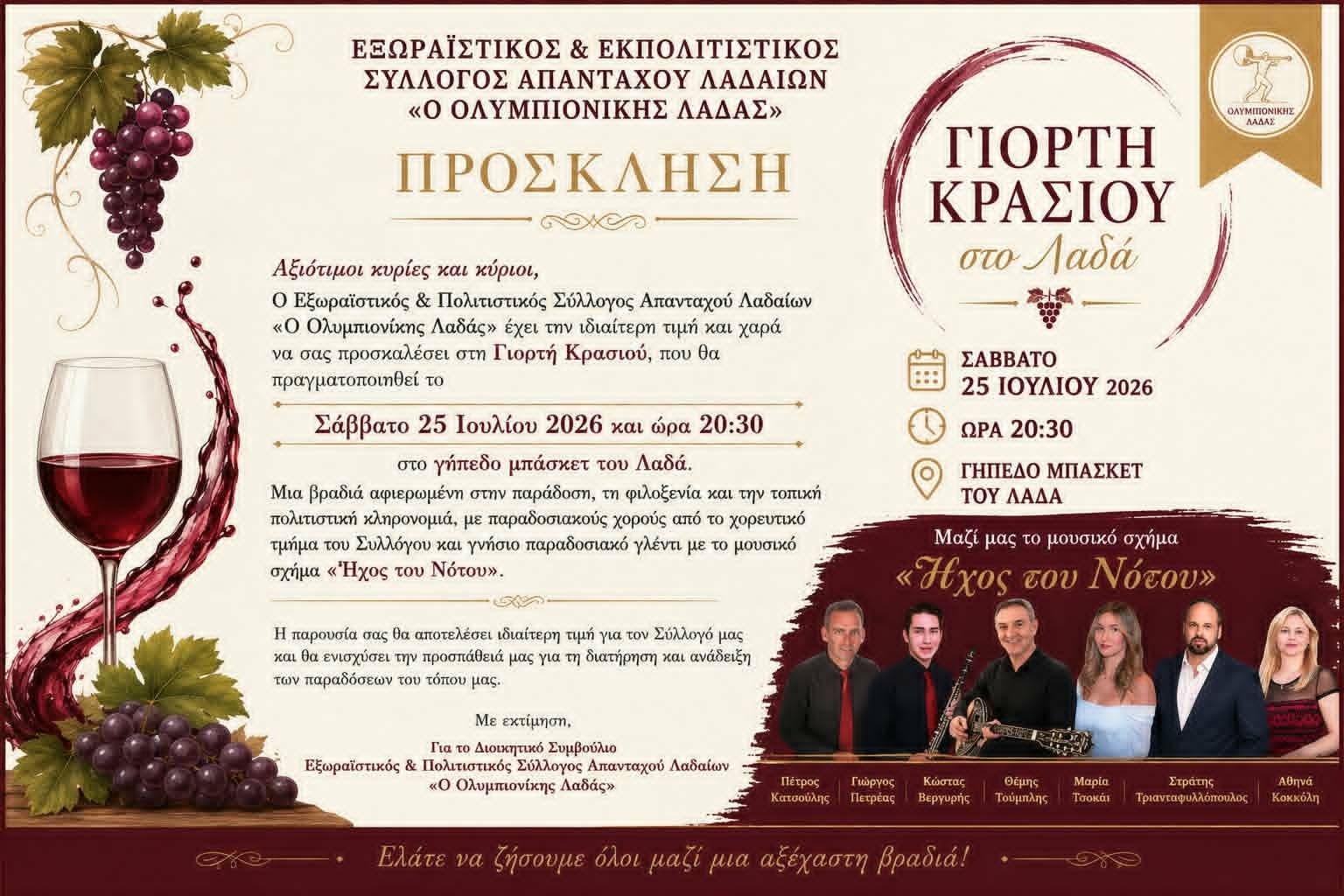 Γιορτή Κρασιού στον Λαδά: Μια βραδιά παράδοσης, μουσικής και γνήσιας φιλοξενίας 3
