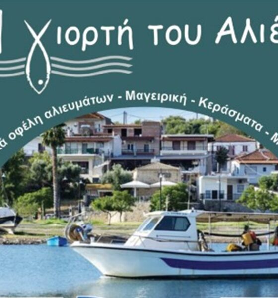 Η Γιορτή του Αλιέα επιστρέφει σε Άγιο Ανδρέα και Πεταλίδι με γεύσεις, μουσική και παράδοση 50