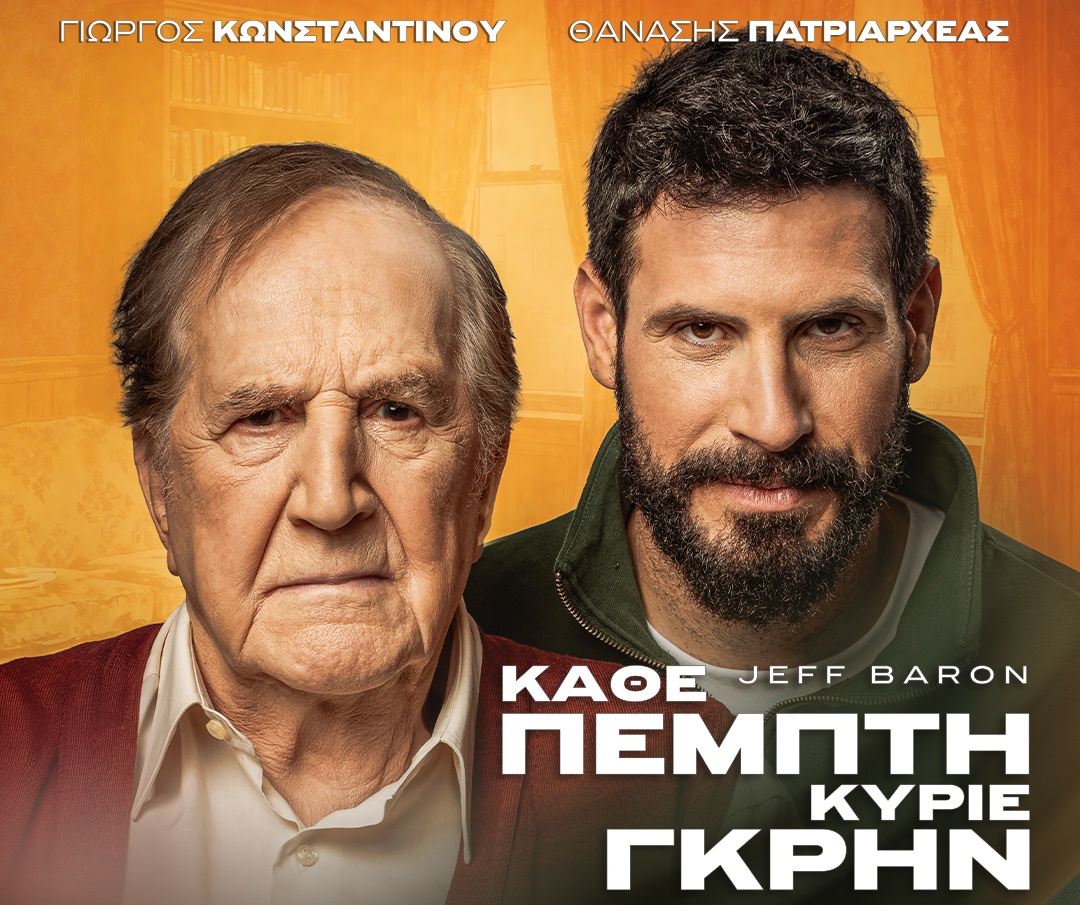 Η επιτυχημένη παράσταση «Κάθε Πέμπτη Κύριε Γκρην» έρχεται στην Καλαμάτα 7