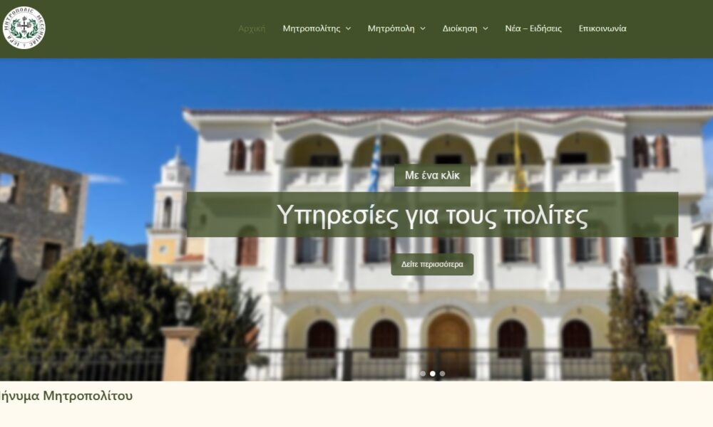 Με νέα ανανεωμένη Ιστοσελίδα η Ιερά Μητρόπολη Μεσσηνίας 1