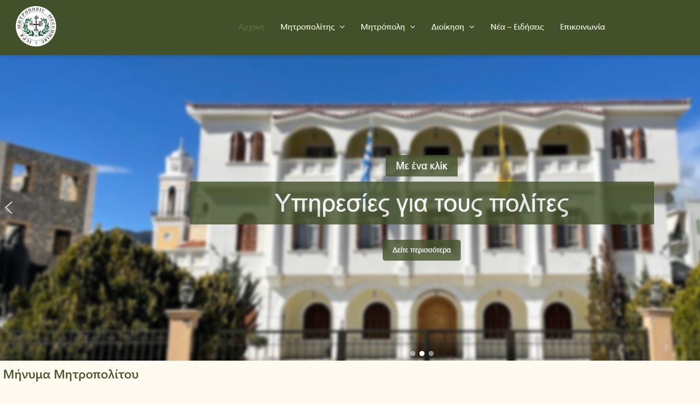 Με νέα ανανεωμένη Ιστοσελίδα η Ιερά Μητρόπολη Μεσσηνίας 3