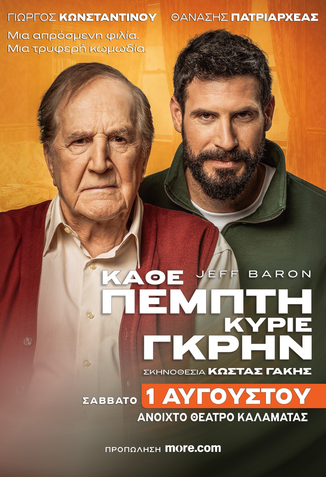 Η επιτυχημένη παράσταση «Κάθε Πέμπτη Κύριε Γκρην» έρχεται στην Καλαμάτα 20 Η επιτυχημένη παράσταση «Κάθε Πέμπτη Κύριε Γκρην» έρχεται στην Καλαμάτα 9
