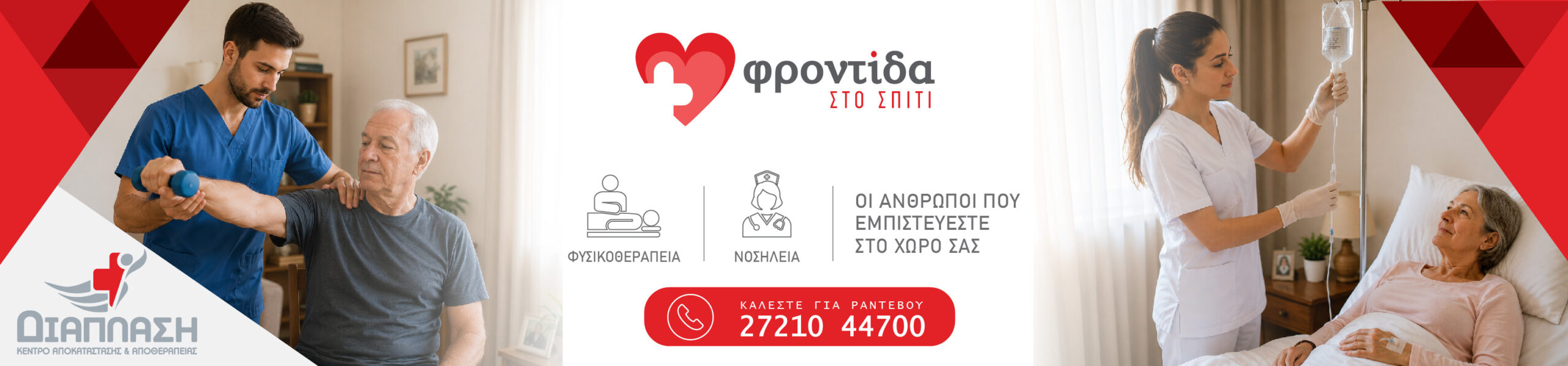 Η Οδύσσεια ενός άστεγου στην «πόλη της ανάπτυξης» 16 https://diaplasis.eu/services/%ce%bd%ce%bf%cf%83%ce%b7%ce%bb%ce%b5%ce%af%ce%b1-%ce%ba%ce%b1%cf%84-%ce%bf%ce%af%ce%ba%ce%bf%ce%bd/