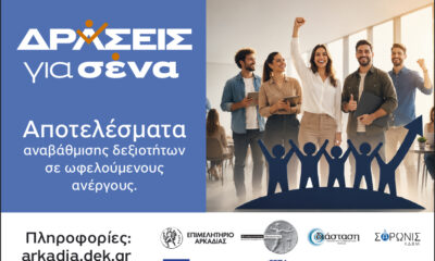 Επιμελητήριο Μεσσηνίας: Συμπληρώθηκαν οι 500 ωφελούμενοι στο πρόγραμμα «Δράσεις για Σένα» στον Δήμο Οιχαλίας 11