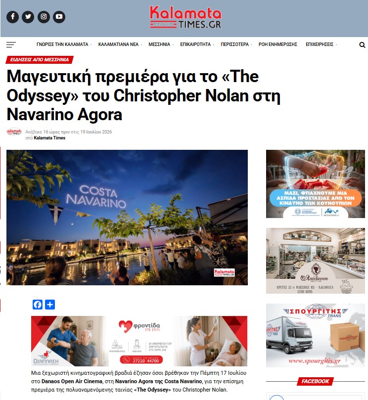 VisitPeloponnese: Η «Οδύσσεια» φέρνει την Πελοπόννησο στο επίκεντρο της παγκόσμιας δημοσιότητας 32 VisitPeloponnese: Η «Οδύσσεια» φέρνει την Πελοπόννησο στο επίκεντρο της παγκόσμιας δημοσιότητας 6