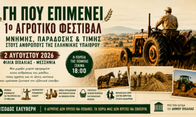 «Γη που Επιμένει»: Το 1ο Αγροτικό Φεστιβάλ τιμά τους ανθρώπους της ελληνικής υπαίθρου στα Φίλια Οιχαλίας 8
