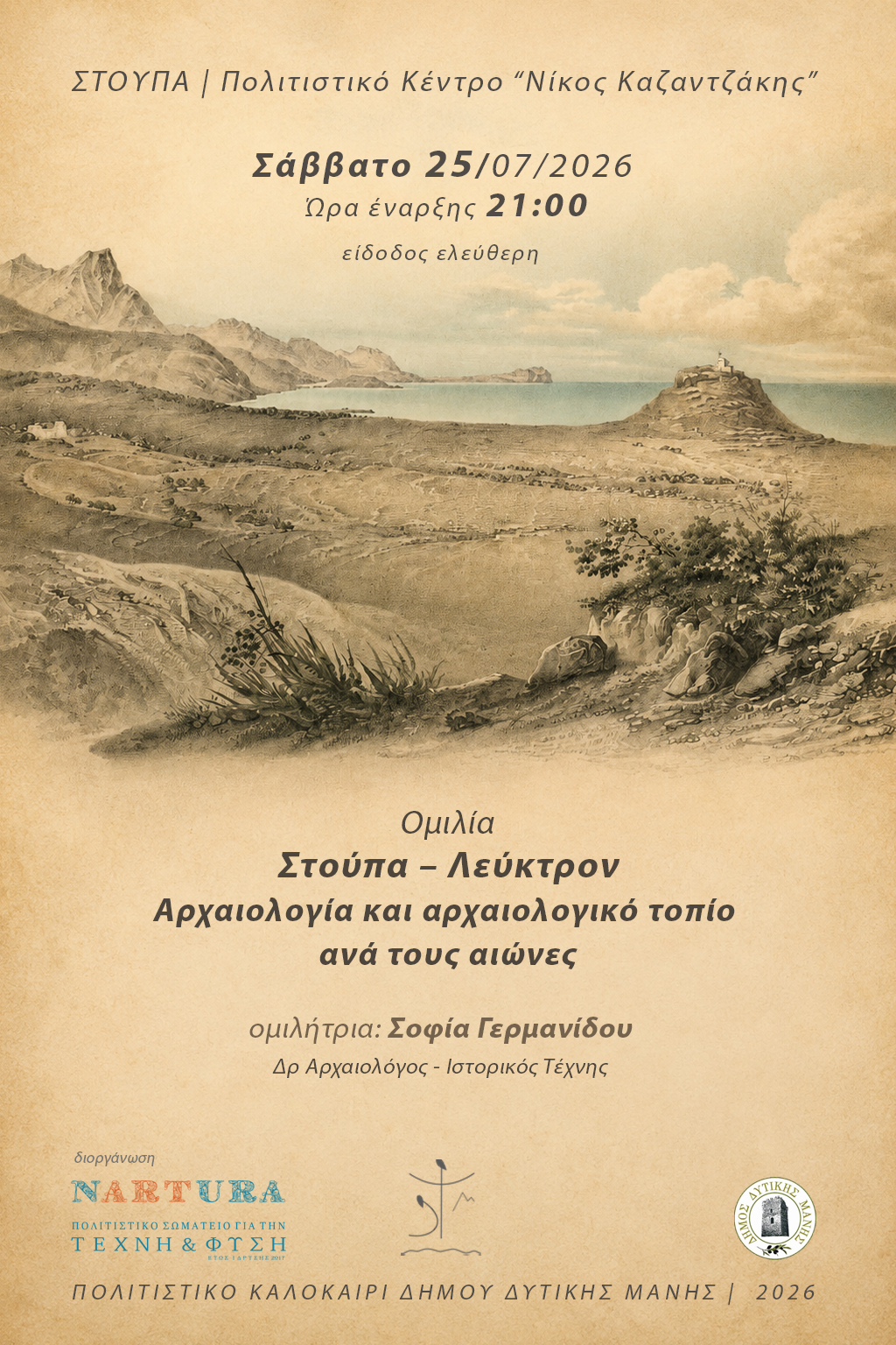 Στούπα: Ένα μοναδικό ταξίδι στην ιστορία και την αρχαιολογία του αρχαίου Λεύκτρου 6