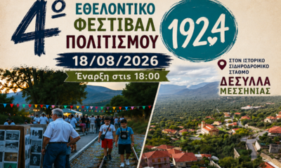 4ο Εθελοντικό Φεστιβάλ Πολιτισμού 192,4: Ο ιστορικός Σταθμός Δεσύλλα γεμίζει ξανά ζωή 102