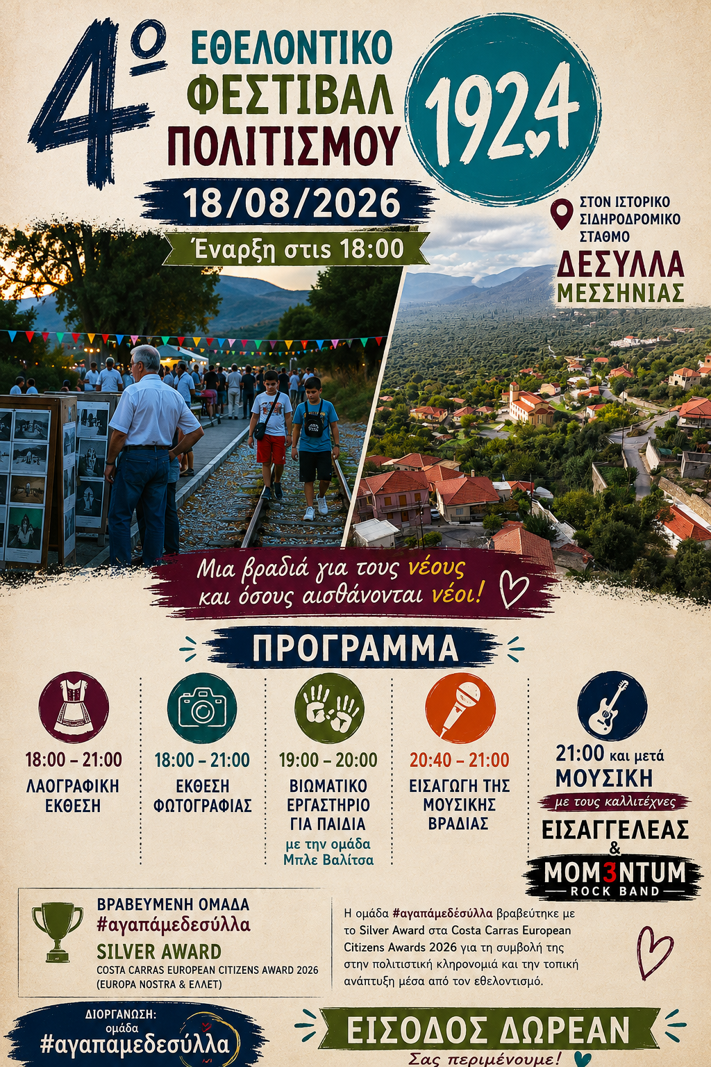 4ο Εθελοντικό Φεστιβάλ Πολιτισμού 192,4: Ο ιστορικός Σταθμός Δεσύλλα γεμίζει ξανά ζωή 18 4ο Εθελοντικό Φεστιβάλ Πολιτισμού 192,4: Ο ιστορικός Σταθμός Δεσύλλα γεμίζει ξανά ζωή 7