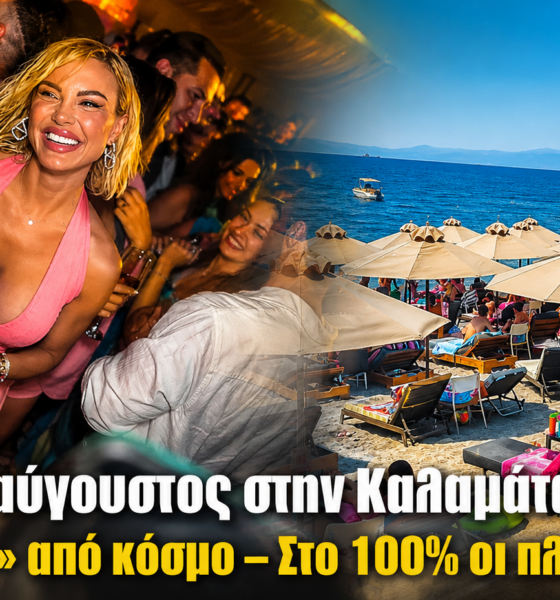 Δεκαπενταύγουστος στην Καλαμάτα: «Βουλιάζει» από κόσμο – Στο 100% οι πληρότητες 39