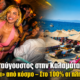 Δεκαπενταύγουστος στην Καλαμάτα: «Βουλιάζει» από κόσμο – Στο 100% οι πληρότητες 24