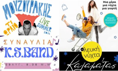Όλα έτοιμα για τη Λευκή Νύχτα στην Καλαμάτα – Εκπτώσεις, μουσική και Πάνος Μουζουράκης 77