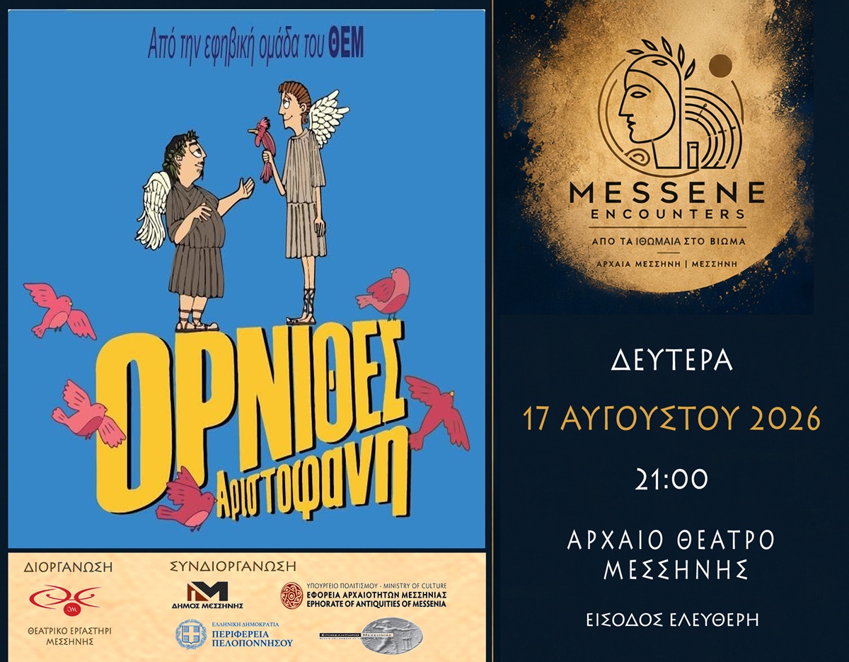 «Όρνιθες» του Αριστοφάνη στο Αρχαίο Θέατρο Μεσσήνης – Παράσταση με ελεύθερη είσοδο 3