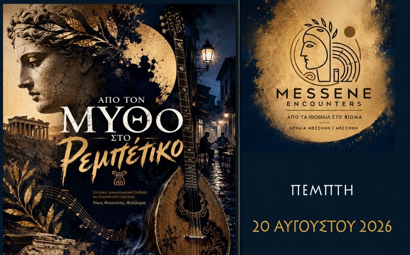 Μουσικοθεατρική παράσταση στη Μεσσήνη: «Από τον Μύθο στο Ρεμπέτικο – Ιστορίες Πάθους και Μοίρας», 5