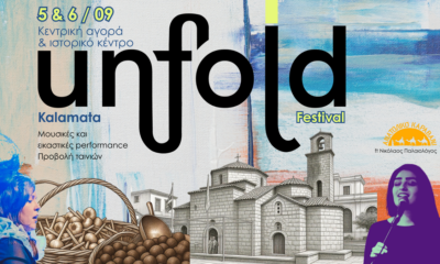 Kalamata Unfold Festival: Η Καλαμάτα γίνεται σημείο συνάντησης πολιτισμών στις 5 και 6 Σεπτεμβρίου 67
