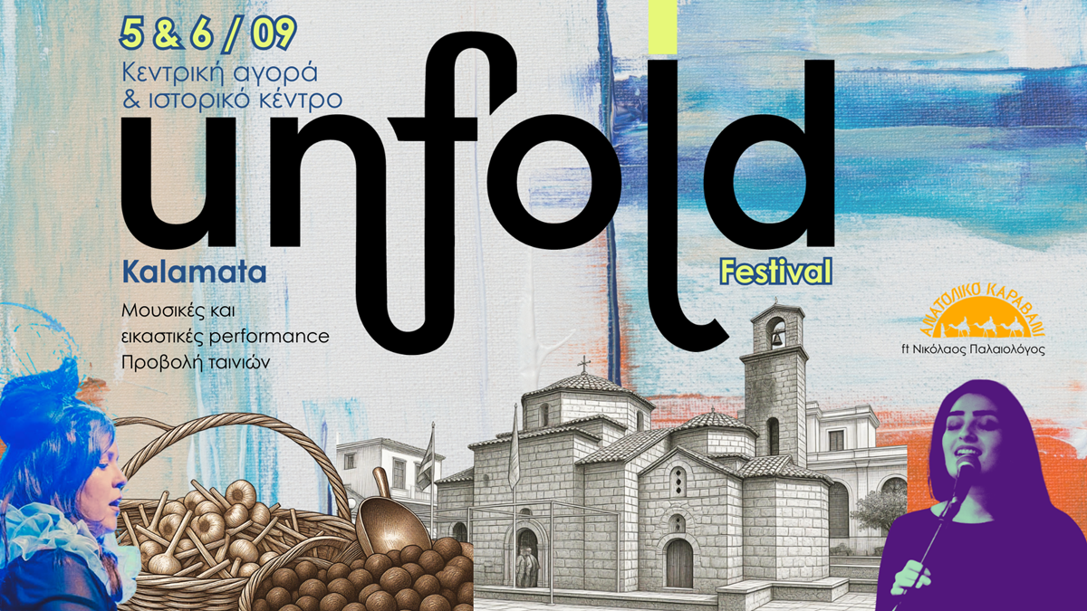 Kalamata Unfold Festival: Η Καλαμάτα γίνεται σημείο συνάντησης πολιτισμών στις 5 και 6 Σεπτεμβρίου 5