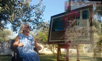 Έκθεση ζωγραφικής της Βλασούλας Βέβε στο παλιό Δημοτικό Σχολείο Καρδαμύλης 29