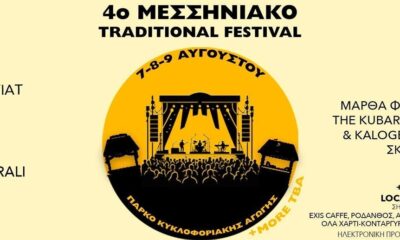 4ο Γαστρονομικό - Μουσικό Φεστιβάλ: Πυξ Λαξ, APON και αυθεντικές μεσσηνιακές γεύσεις σε ένα μοναδικό τριήμερο 101