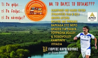 5ο River Action Pamisos: Φεστιβάλ Καντίνας στον Άρι με guest star τον Γιώργο Καραγκούνη 10