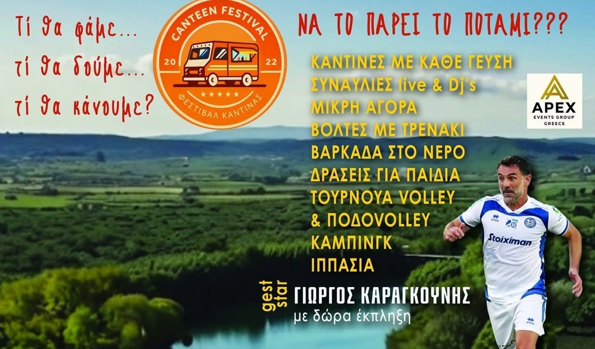 5ο River Action Pamisos: Φεστιβάλ Καντίνας στον Άρι με guest star τον Γιώργο Καραγκούνη 7