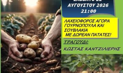 Έρχεται η 39η Γιορτή Πατάτας από τον Πολιτιστικό Σύλλογο Αλαγονίας 6
